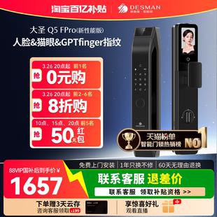新性能版 德施曼智能门锁人脸识别猫眼大屏密码 指纹锁Q5FPro