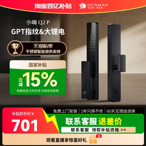 【直播间】德施曼全自动智能门锁密码锁指纹锁电子锁小嘀Q2P