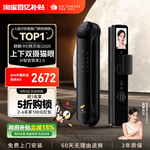德施曼人脸识别智能锁R9精灵版
