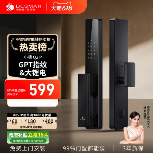 德施曼智能门锁全自动密码锁防盗门家用入户门电子指纹锁小嘀Q2P