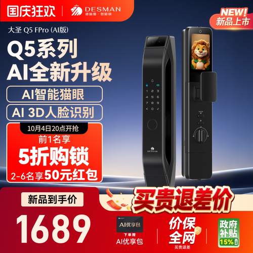 德施曼人脸识别密码锁猫眼可视智能门锁Q5FPro（AI版）