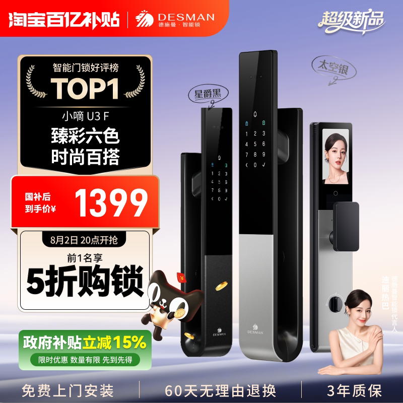 德施曼智能门锁人脸识别猫眼大屏指纹锁密码锁入户防盗电子锁U3F