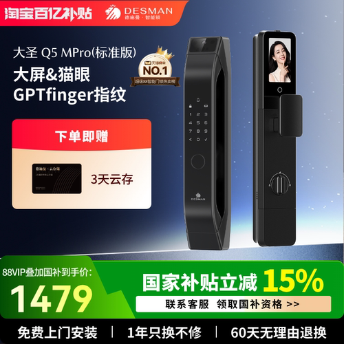Q5MPro标准版智能锁德施曼