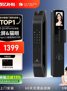 德施曼智能门锁猫眼大屏指纹锁密码锁家用大圣Q5MPro（标准版）
