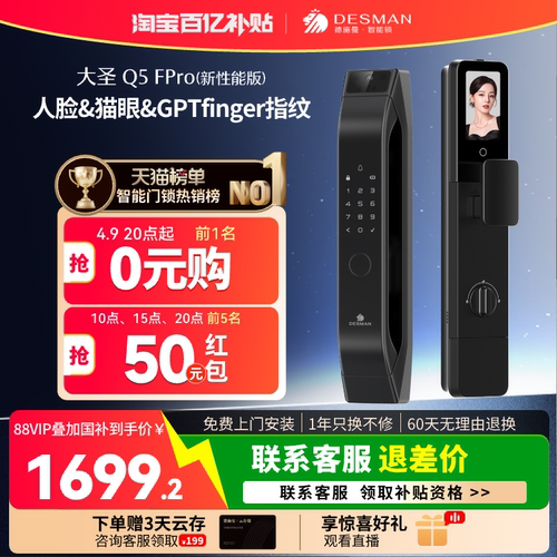 德施曼智能门锁人脸识别猫眼大屏密码指纹锁Q5FPro（新性能版）
