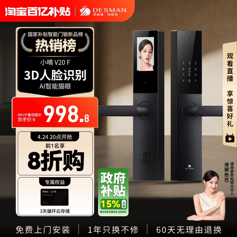 德施曼智能门锁人脸识别猫眼大屏指纹密码防盗锁家用电子小嘀V20F