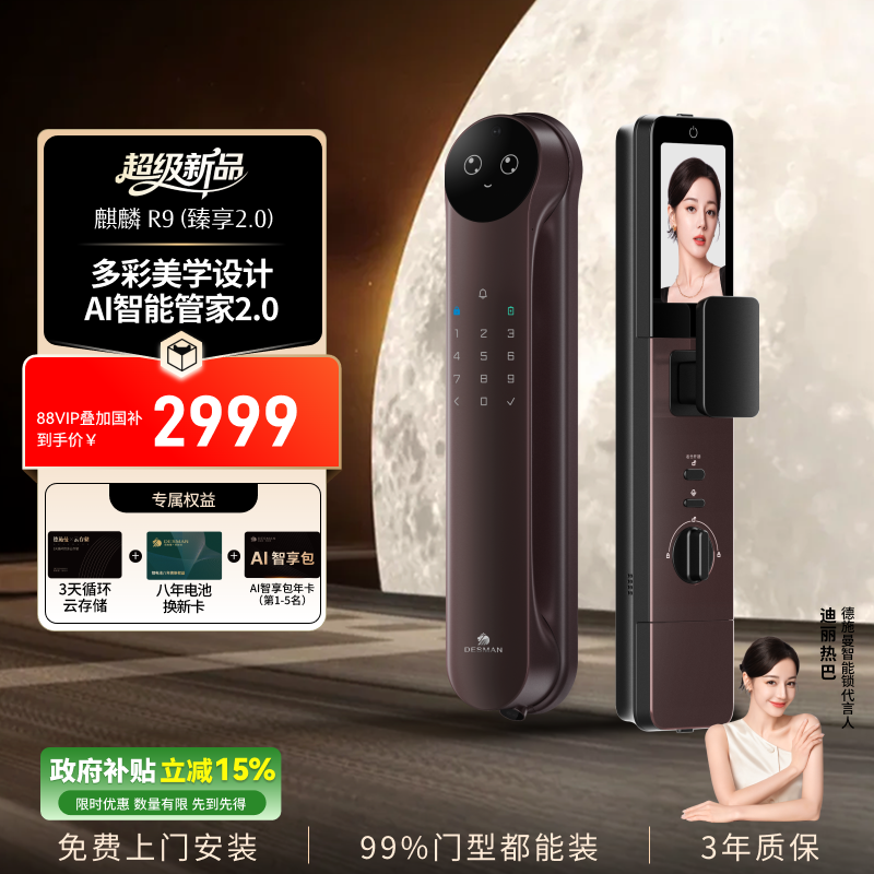 德施曼AI管家人脸识别大屏猫眼指纹密码智能锁R9臻享版(2.0)