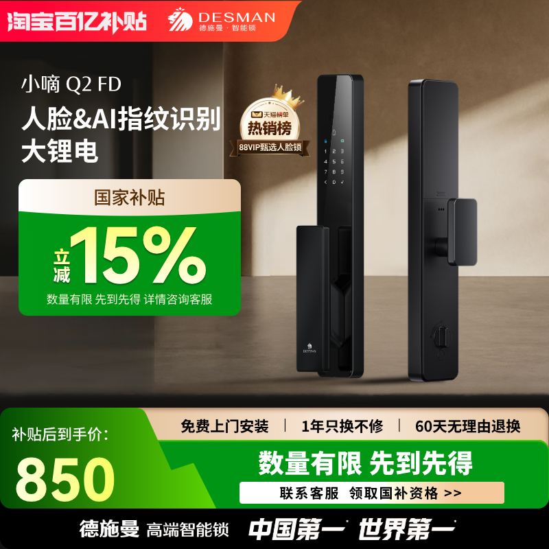 【直播间】德施曼智能门锁3D人脸识别智能锁小嘀Q2FD