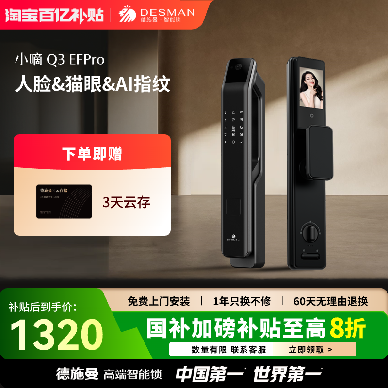 德施曼人脸识别智能锁猫眼大屏