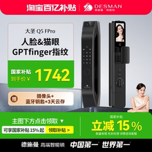德施曼智能门锁人脸猫眼大屏智能锁密码锁指纹锁大圣Q5FPRO