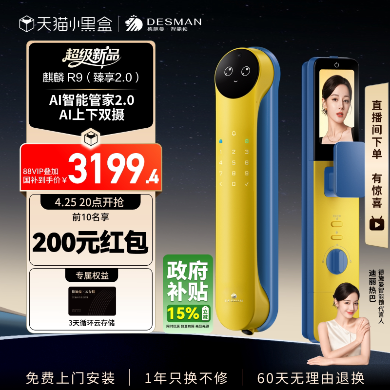 德施曼智能门锁3D人脸识别猫眼指纹密码R9臻享2.0（灵曜黄）