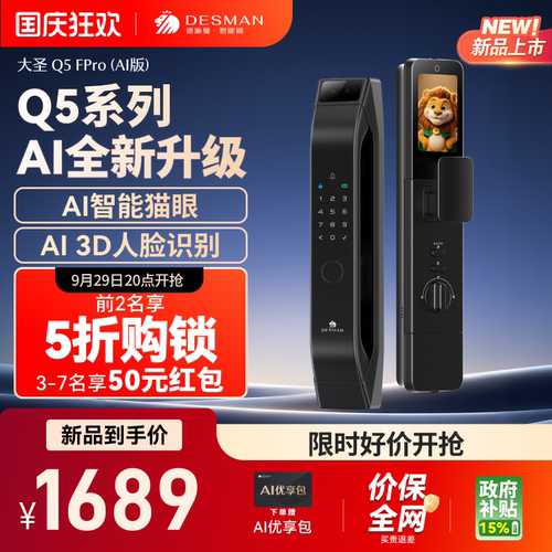 德施曼人脸识别密码锁猫眼可视智能门锁Q5FPro（AI版）