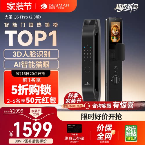德施曼人脸识别密码锁猫眼可视智能门锁Q5FPro（2.0）