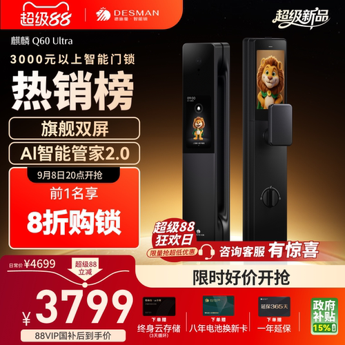 德施曼智能门锁AI管家哨兵猫眼大屏人脸识别密码锁麒麟Q60Ultra