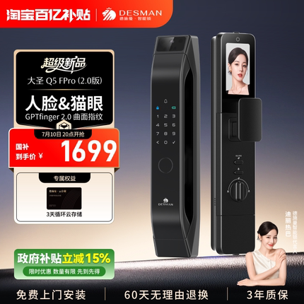 德施曼人脸识别入户门密码指纹锁猫眼智能锁Q5FPro（2.0）