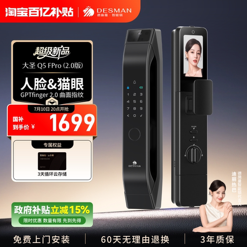 德施曼Q5FPro2.0智能锁