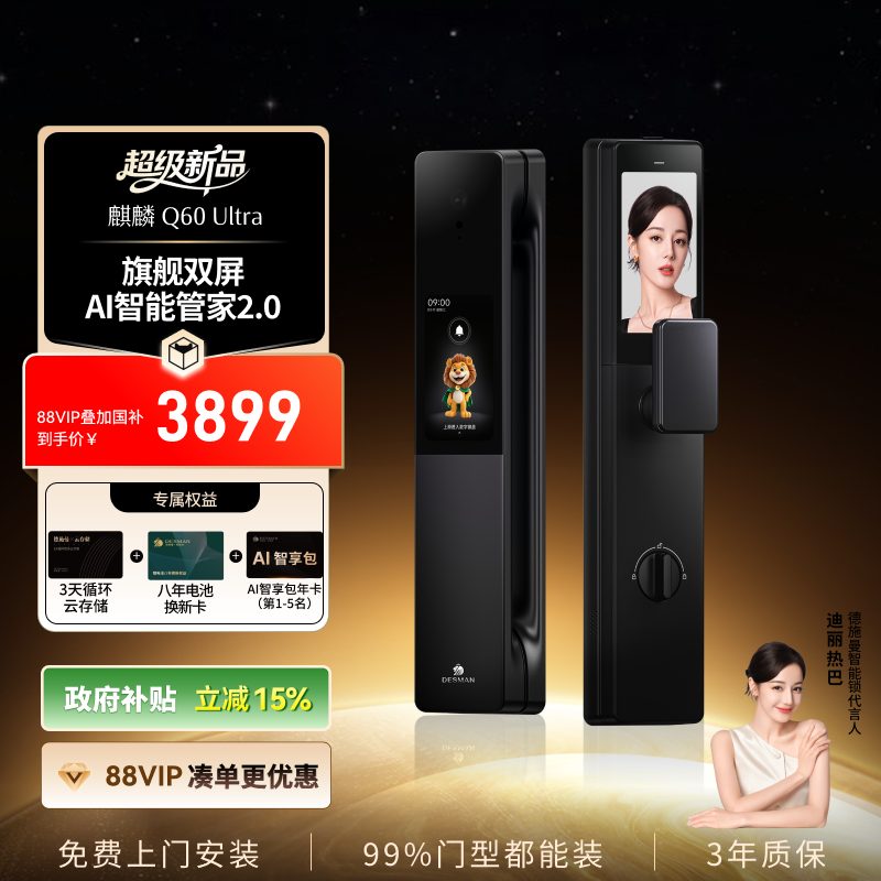 德施曼智能门锁AI管家哨兵猫眼大屏人脸识别密码锁麒麟Q60Ultra