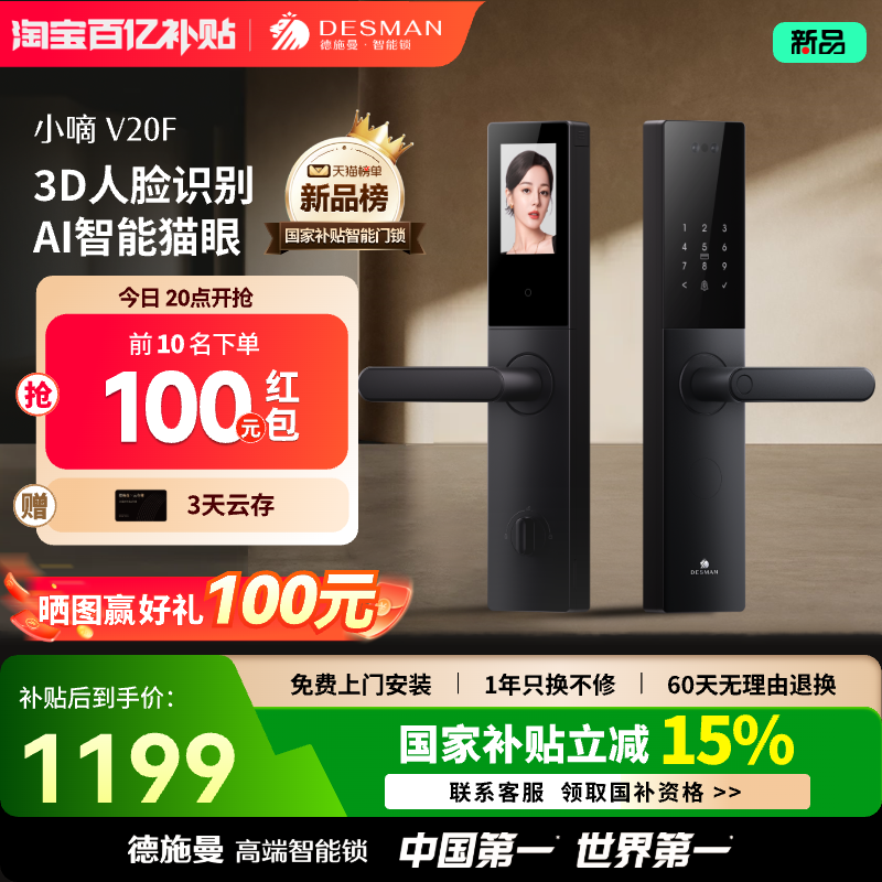 德施曼智能门锁指纹锁密码锁家用入户门电子锁防盗门锁小嘀V20F
