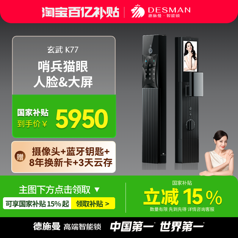 德施曼智能门锁3D人脸
