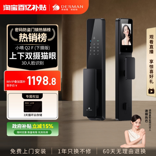 德施曼智能门锁人脸识别双摄猫眼指纹密码防盗锁小嘀Q2F(下摄）