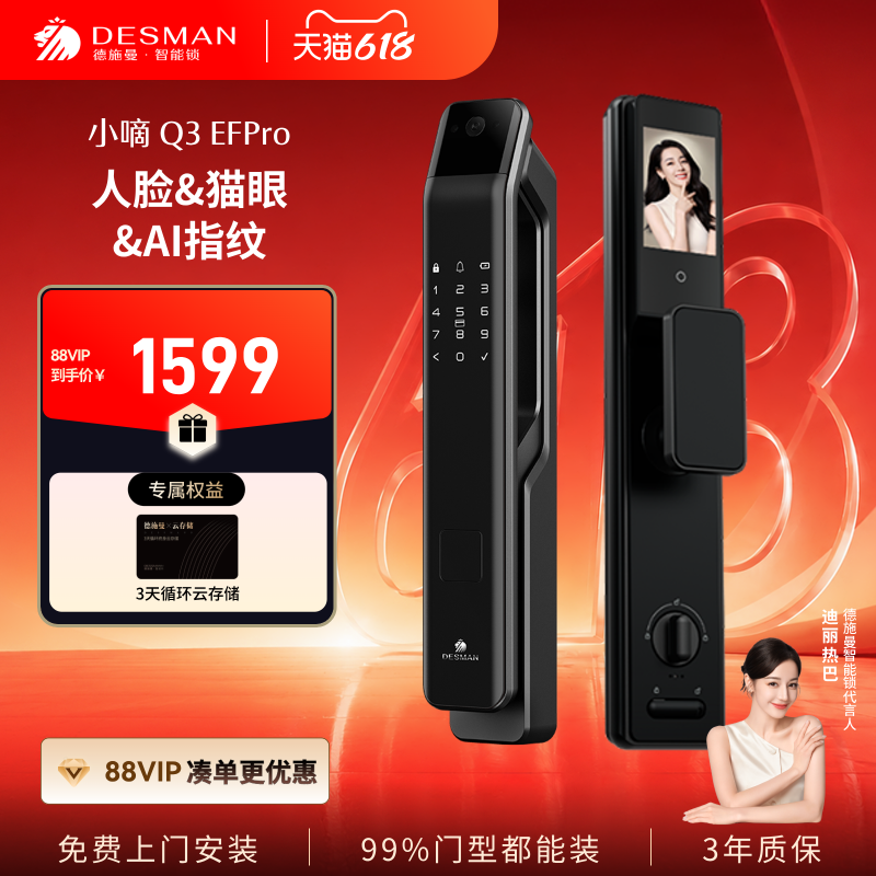 德施曼智能门锁人脸识别猫眼大屏家用入户指纹密码锁小嘀Q3EFPro