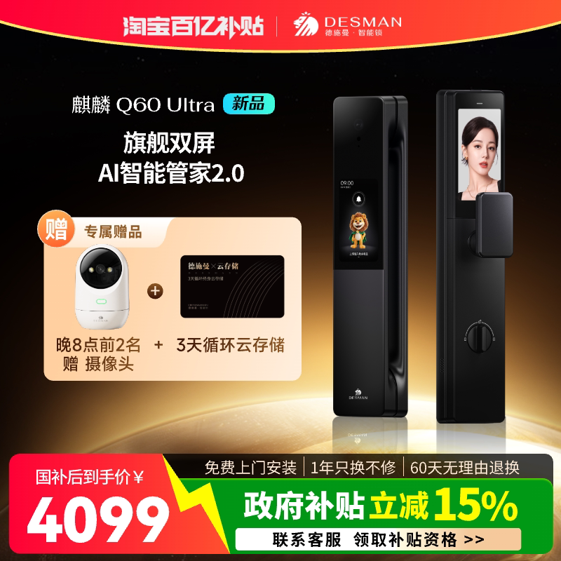 【重磅新品】德施曼智能门锁密码锁家用防盗门电子锁大圣Q60Ultra