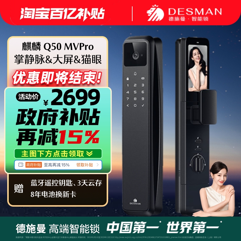 德施曼家用智能门锁可视猫眼掌静脉智能锁指纹锁麒麟Q50MVPro