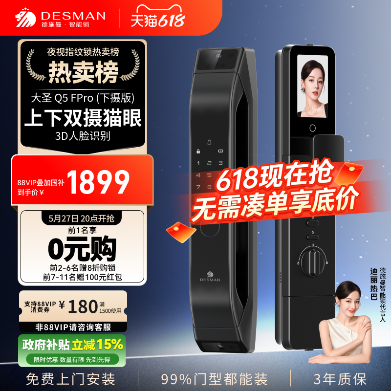 德施曼智能锁人脸识别双摄猫眼指纹锁防盗密码锁大圣…