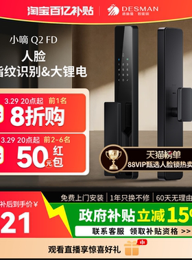 德施曼智能门锁人脸识别指纹密码锁家用入户门电子防盗锁小嘀Q2FD