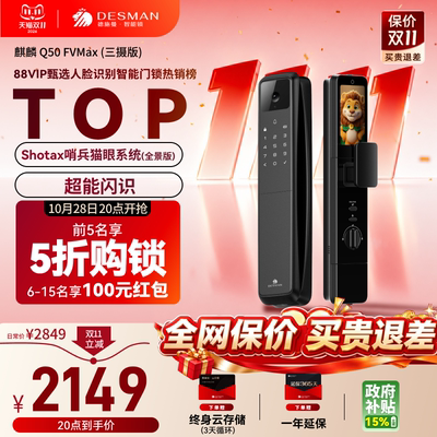 德施曼 Q50FVMax(三摄·猫眼·人脸·大屏)
