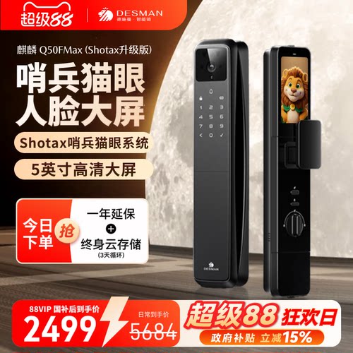 德施曼大屏智能门锁人脸识别
