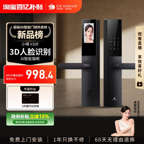 德施曼智能门锁人脸识别猫眼大屏指纹密码防盗锁家用电子小嘀V20F