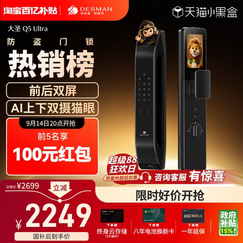 【重磅新品】德施曼智能门锁双摄人脸猫眼大屏指纹密码锁Q5Ultra