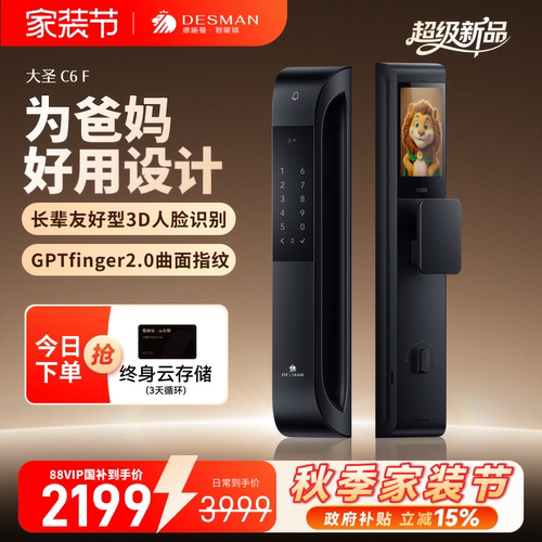 德施曼智能门锁人脸识别猫眼大屏指纹锁密码锁入户防盗智能锁C6F