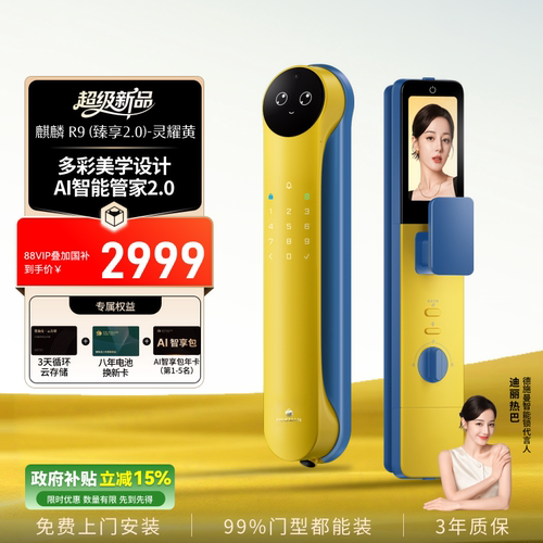 德施曼智能门锁3D人脸识别猫眼指纹密码R9臻享2.0（灵曜黄）