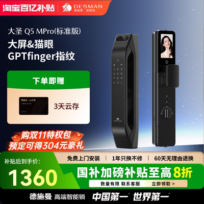 Q5MPro标准版智能锁德施曼