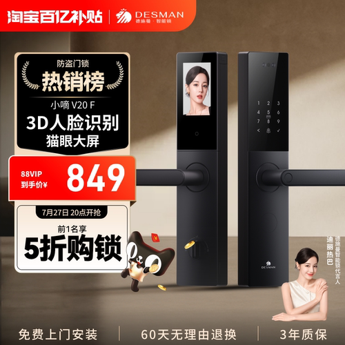 德施曼智能门锁人脸识别猫眼大屏指纹密码防盗锁家用电子小嘀V20F