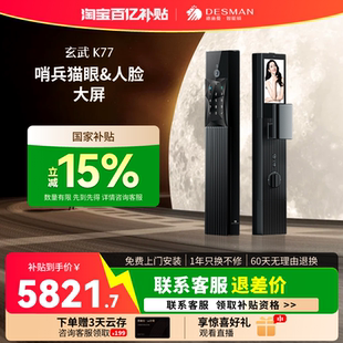 锁指纹锁玄武K77 德施曼智能门锁人脸识别猫眼悬浮智控锁智能密码