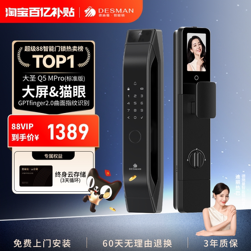 Q5MPro标准版智能锁德施曼