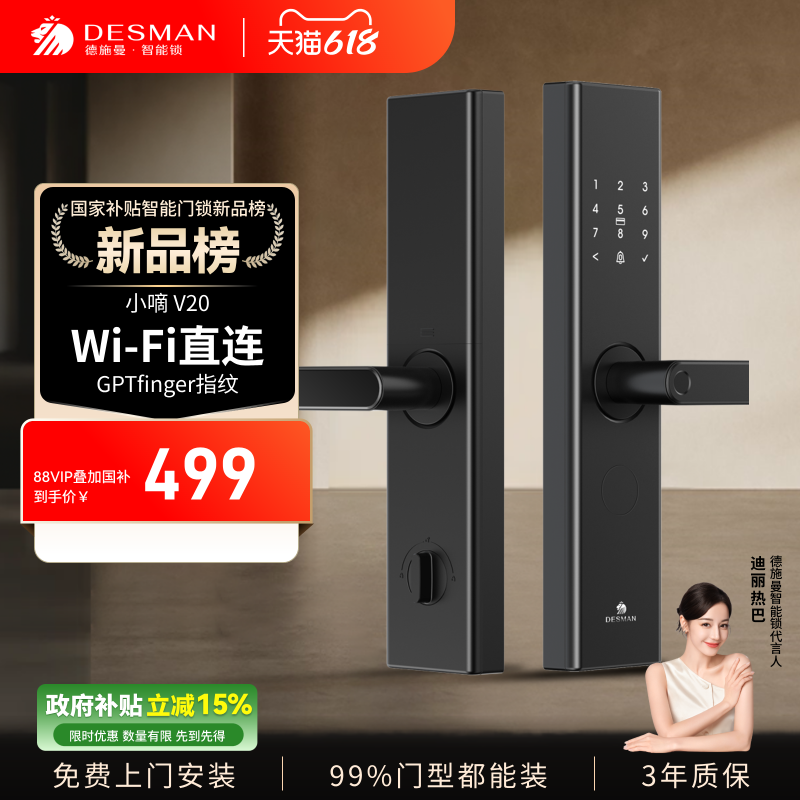 德施曼智能门锁指纹锁密码锁家用入户门电子锁防盗门锁小嘀V20