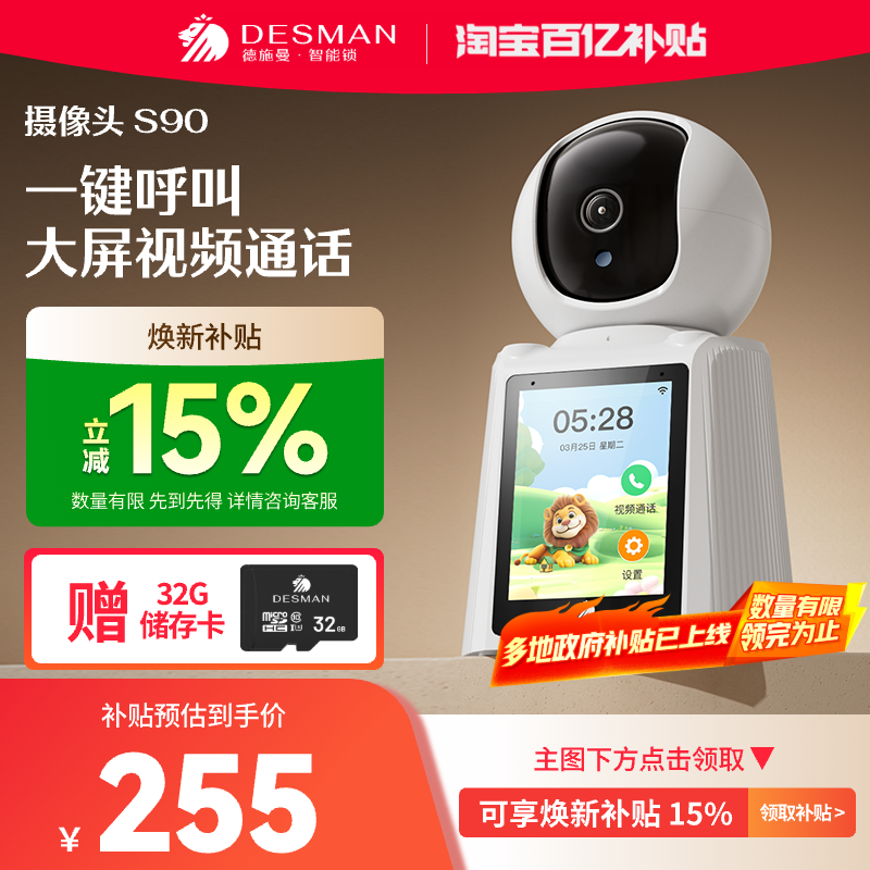 德施曼智能摄像头老人儿童双向视频通话家用高清大屏无线远程S90