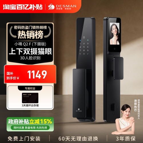 德施曼智能门锁人脸识别双摄猫眼指纹密码防盗锁小嘀Q2F(下摄）
