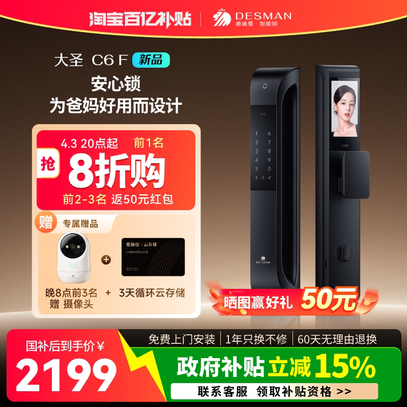 【重磅新品】德施曼智能门锁人脸识别猫眼大屏指纹密码智能锁C6F