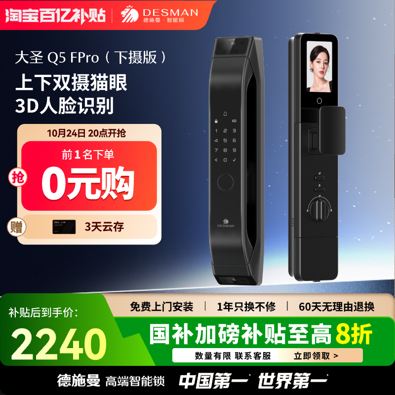 德施曼人脸识别门锁Q5FPro下摄版