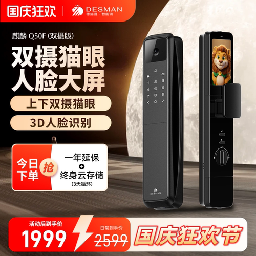 德施曼智能门锁双摄猫眼人脸识别大屏指纹密码锁Q50F（双摄版）