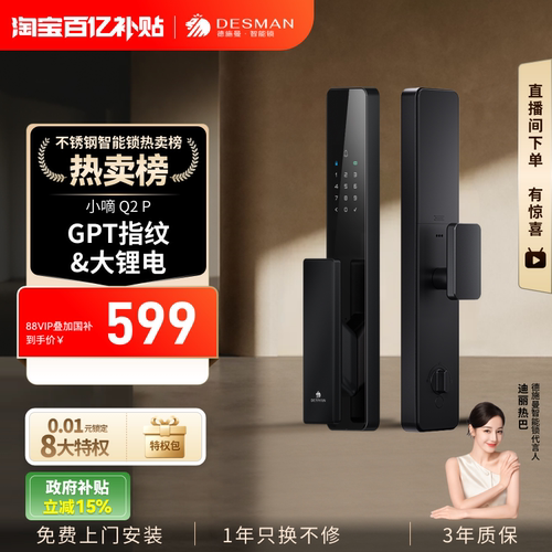 德施曼智能门锁全自动密码锁防盗门家用入户门电子指纹锁小嘀Q2P