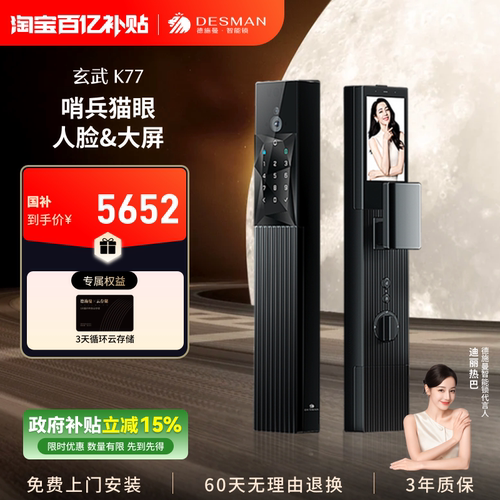 德施曼智能锁指纹锁密码锁