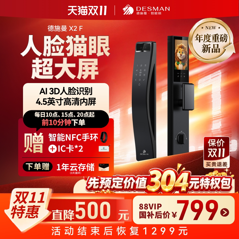 德施曼智能门锁人脸识别家用入户防盗门电子锁指纹密码门锁X2F