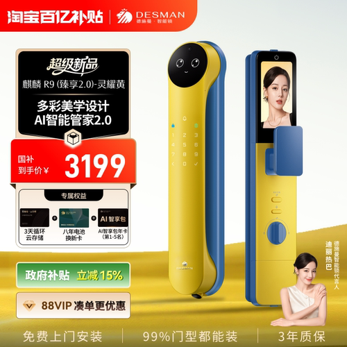 德施曼智能门锁3D人脸识别猫眼指纹密码R9臻享2.0（灵曜黄）
