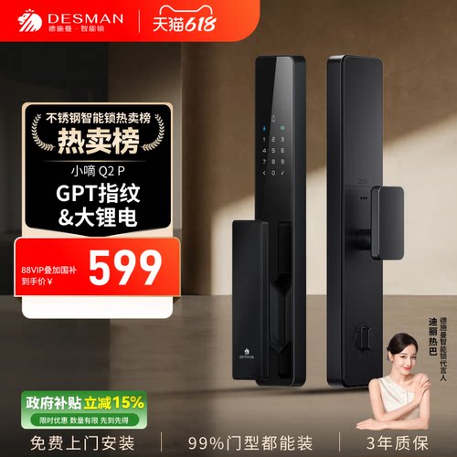 德施曼智能门锁全自动密码锁防盗门家用入户门电子指纹锁小嘀Q2P